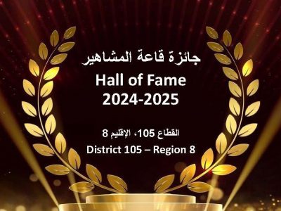 جائزة قاعة المشاهير2024-2025.pdf